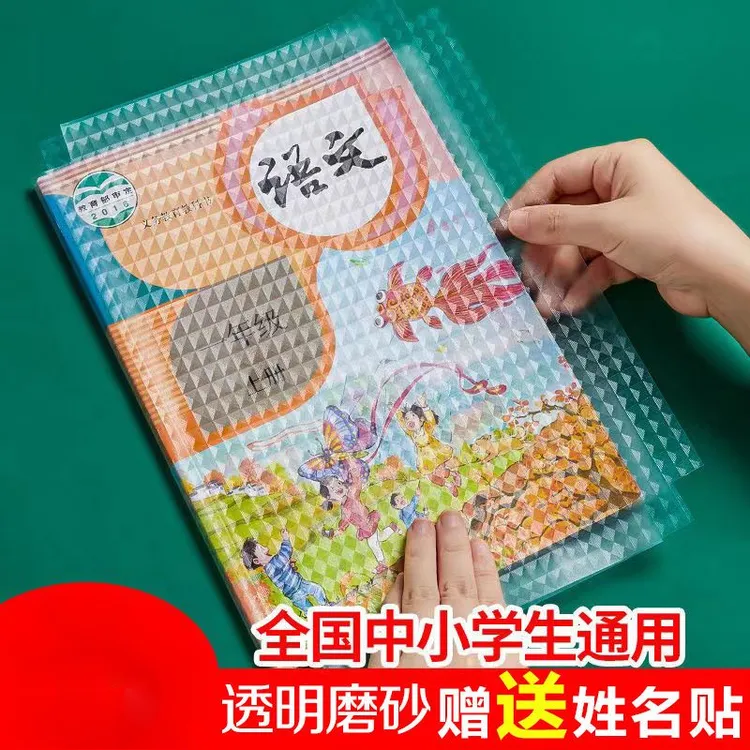 环保书皮书套透明学生自粘免裁剪包书膜磨砂防水环保书皮纸