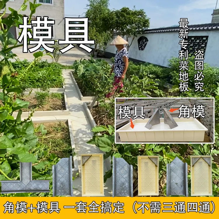 菜沟板模具农村菜园菜地菜沟板预制模具庭院光滑全新ABS菜地模型