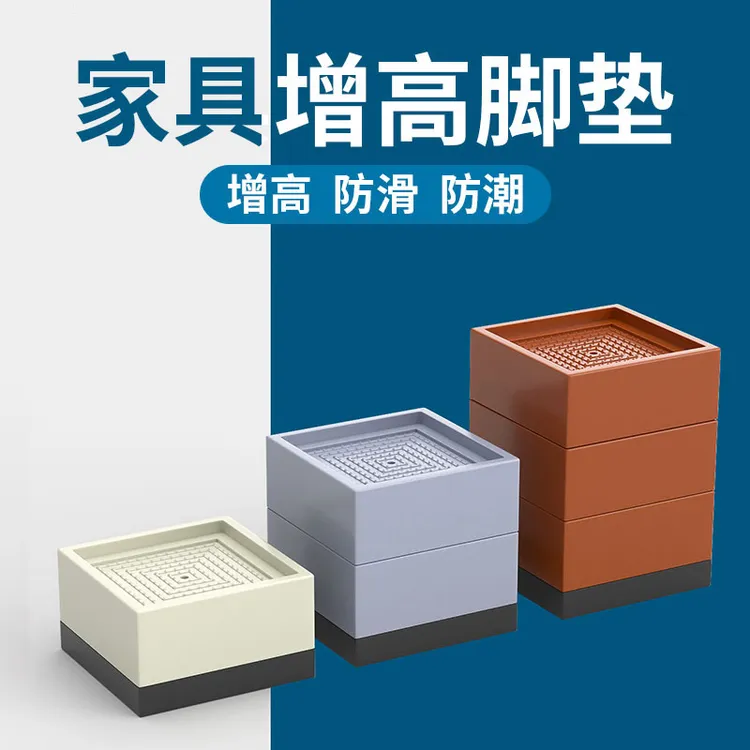 桌脚垫高床脚增高神器家具防滑静音沙发茶几加高方便打扫耐磨底座