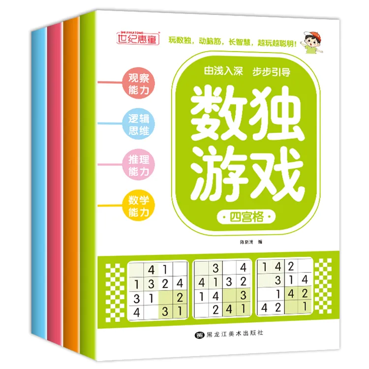 正版推荐数独数学思维儿童入门四六九宫格专注力训练益智玩具幼