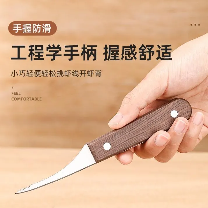 精选好物开虾背神器放心优选开背刀挑虾线刀剥虾工具二合一专用