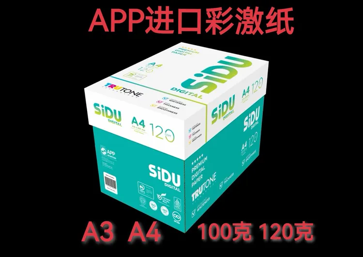 进口APP金华盛彩激纸120克彩色激光打印图文专用数码纸A4  250张