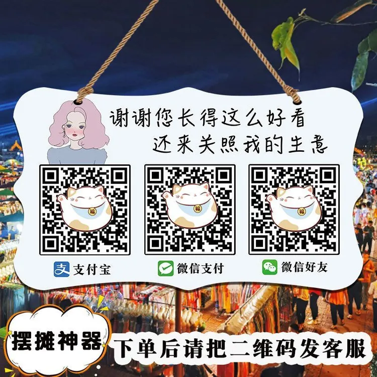地摊商家收款码牌微信支付宝收钱二维码挂牌防水摆摊二维码展示牌