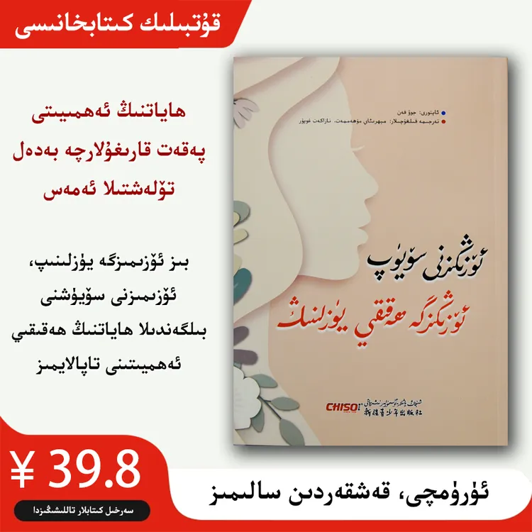 先学会爱自己,再遇见对的你:维吾尔文