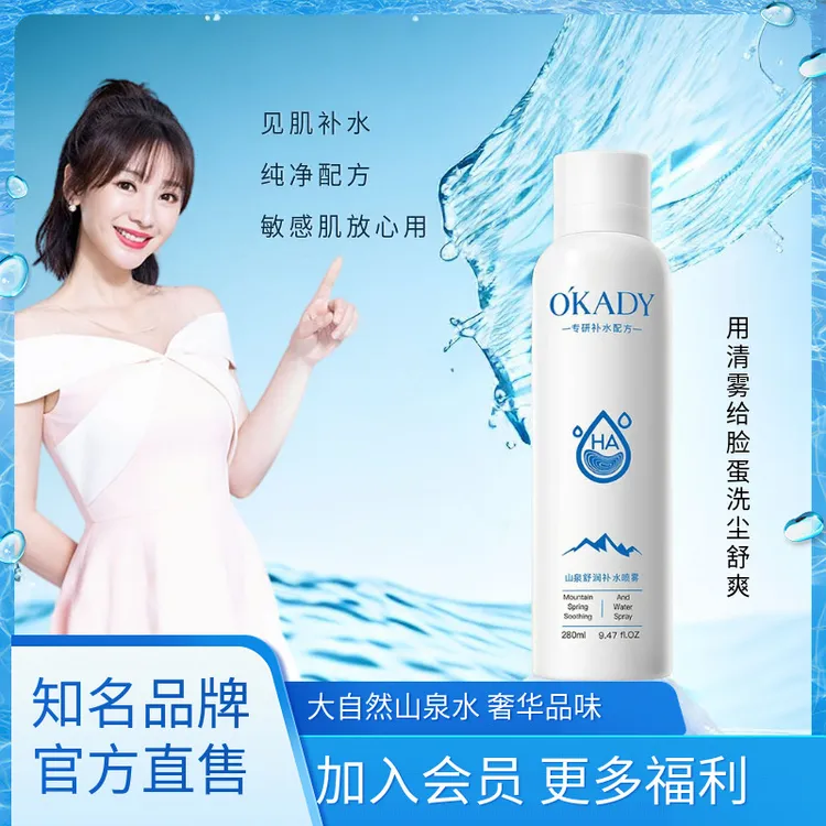 O'KADY/欧佩护肤补水喷雾水润爽肤水舒缓保湿山泉补水纯净喷雾