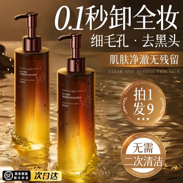 黑茶卸妆油女正品旗舰店官方品牌水液膏眼唇脸三合一温和深层清洁