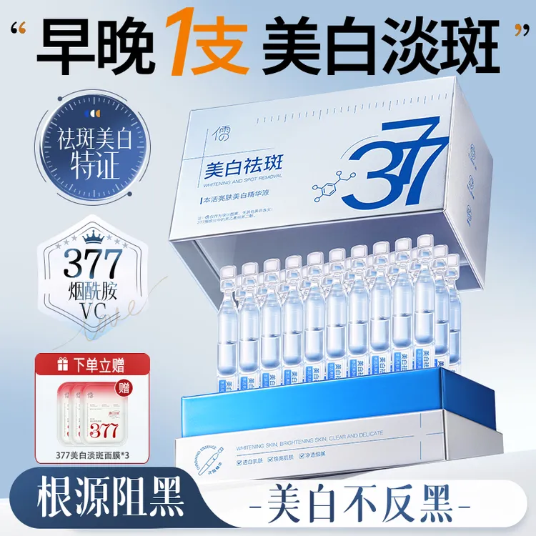 377美白次抛精华液抗氧化提亮肤色烟酰胺舒缓修护去暗沉官方正品