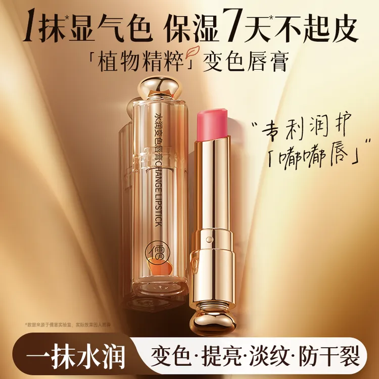 【千人千色】变色有色润唇膏保湿滋润淡化唇纹补水防干裂官方正品