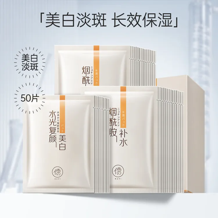 美白面膜补水保湿提亮肤色淡斑男士女专用旗舰官方正品