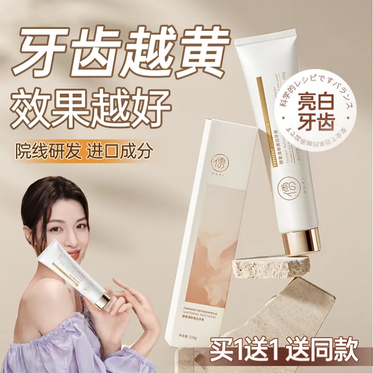 酵素牙膏去黄非去口气美白牙渍成人快速洁白官方旗舰店正品男女专