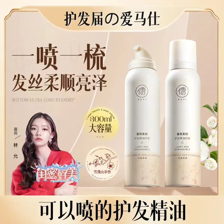 【热卖爆款】可以喷的香氛护发精油喷雾柔顺烫染修护男女可用 X1