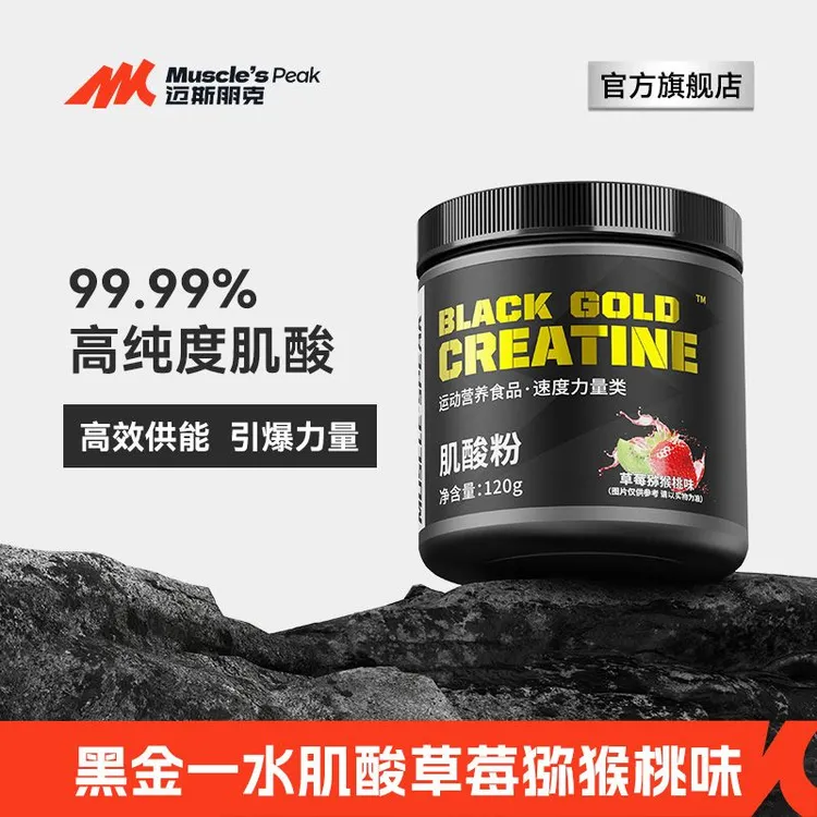 MUSCLE'SPEAK黑金一水肌酸草莓猕猴桃口味纯肌酸氨基酸爆发耐力