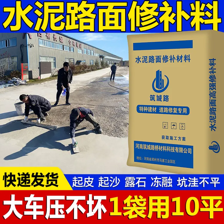 水泥地面修补料高强度混凝土路面快速裂缝起沙修复剂砂浆家自流平