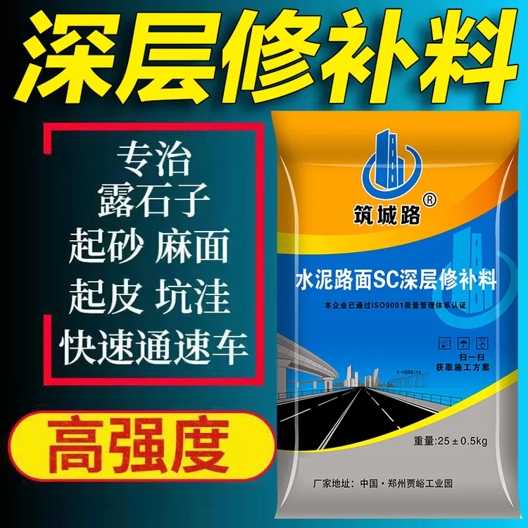 【深层修复】水泥高强度路面修补料裂缝起砂坑洼快速车间室内厂房