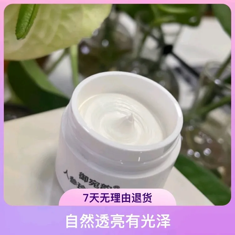 双旦福利）拍一发四）御宛韵人参珍珠养肤膏护肤保湿提亮紧致多效