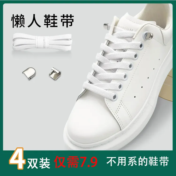 鞋带懒人免系绑弹力弹性松紧小白鞋女板鞋白色女款男款儿童卡扣男