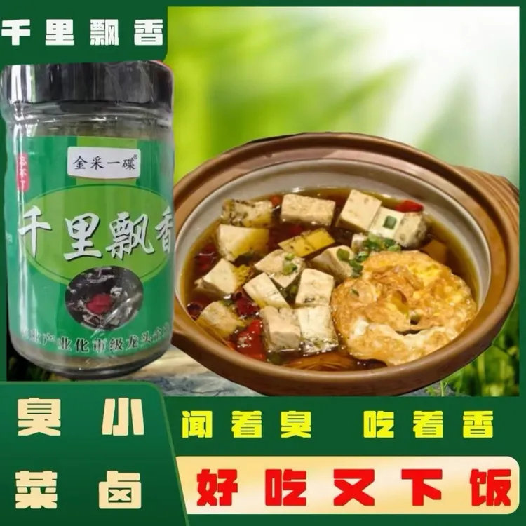 安徽臭小菜汤无为特产千里飘香腌菜汤小菜水包邮