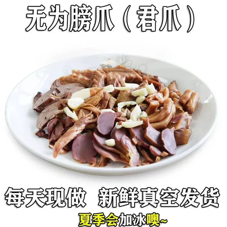 安徽无为特产传统卤味美味鸭鹅膀爪真空包装板鸭无为板鸭