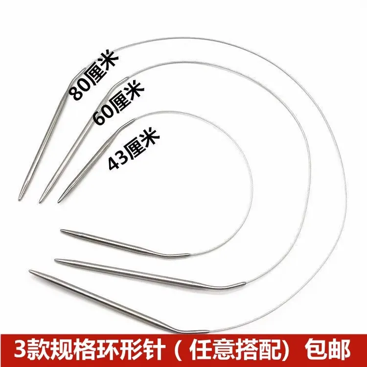 三燕牌环形针不锈钢毛衣针编织工具手工循环围巾帽袖子毛线针3付