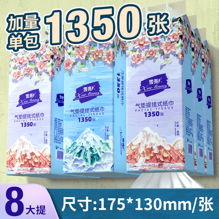 雪亮印象自然8提悬挂式抽纸家用卫生纸餐巾纸实惠装纸巾整箱持久T
