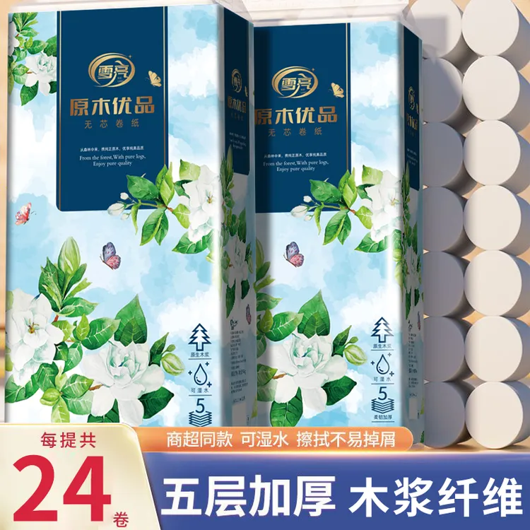 雪亮24卷白色卷纸家庭实惠装五层加厚卫生纸可湿水#源头好货