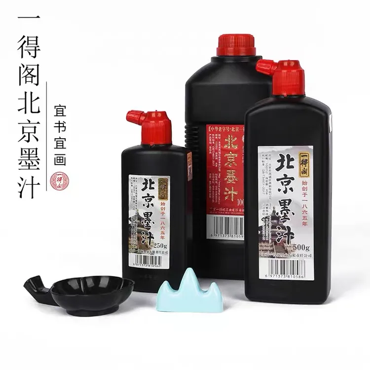 文房正品一得阁北京墨汁500g1000g大桶书法国画作品墨水+墨碟笔搁