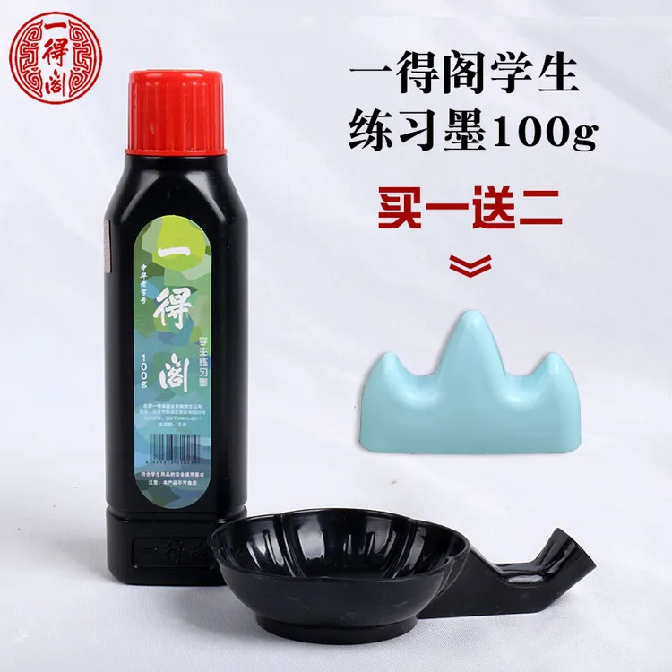 正品北京一得阁学生练习墨汁书法国画墨水100g书画墨液送墨碟笔搁