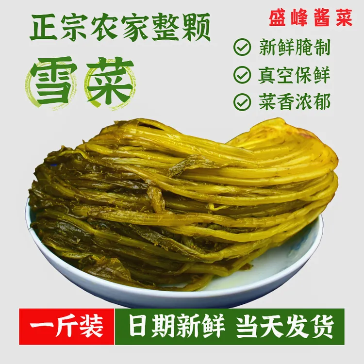 雪菜咸菜整颗500g袋包装新鲜正宗雪里蕻红泡菜腌菜下饭菜