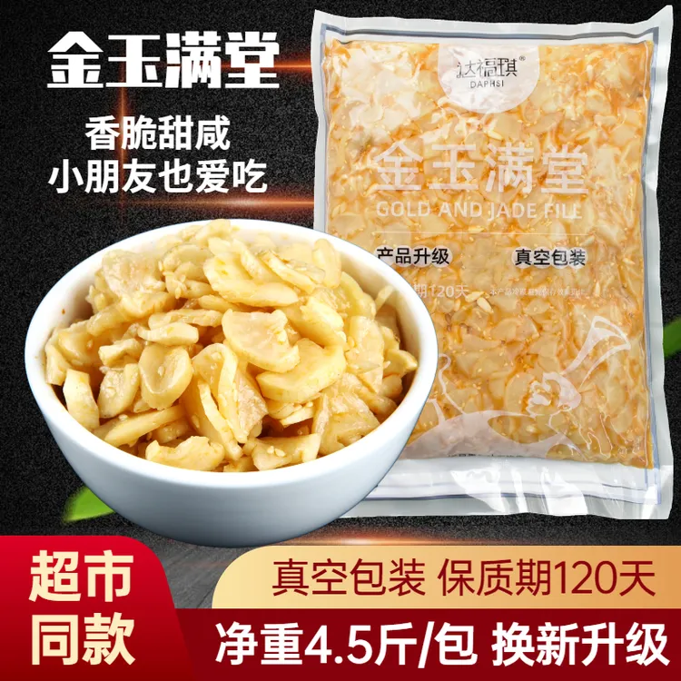 金玉满堂萝卜片4.5斤袋装白萝卜干芝麻整箱酱菜咸菜下饭菜香甜脆