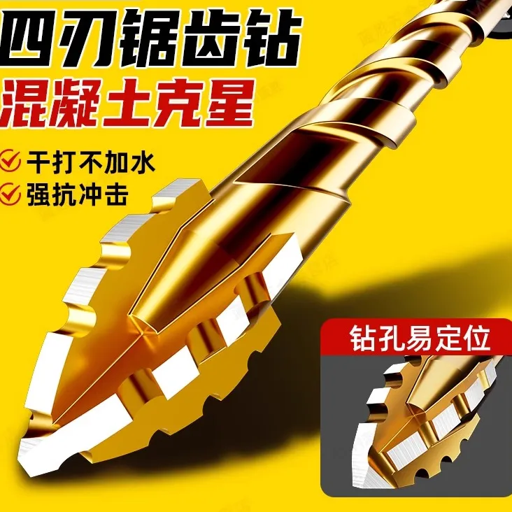 威柯四刃锯齿偏心钻头瓷砖打孔混凝土专用电钻转头超高硬度干打钻