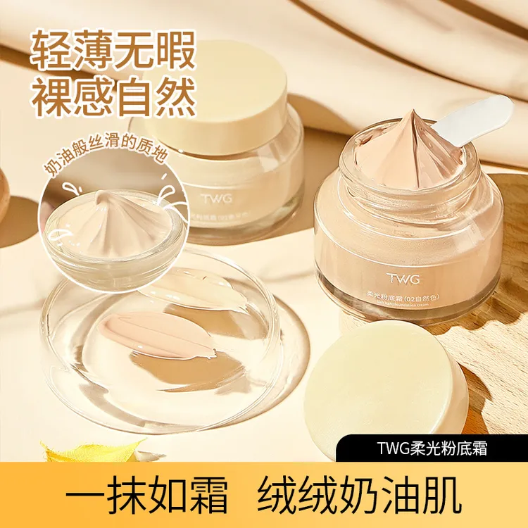 TWG柔光粉底霜轻薄自然持久丝滑遮瑕自然色象牙色平价粉底液推