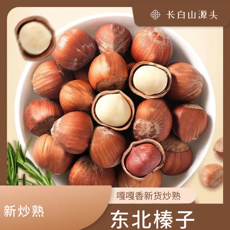 东北大榛子 新货炒熟 500克/包 （闭口）嘎嘎香