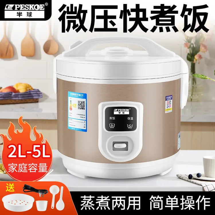 半球正品电饭煲2-5升大容量家用老式蒸煮电饭锅迷你电饭锅2-8人用