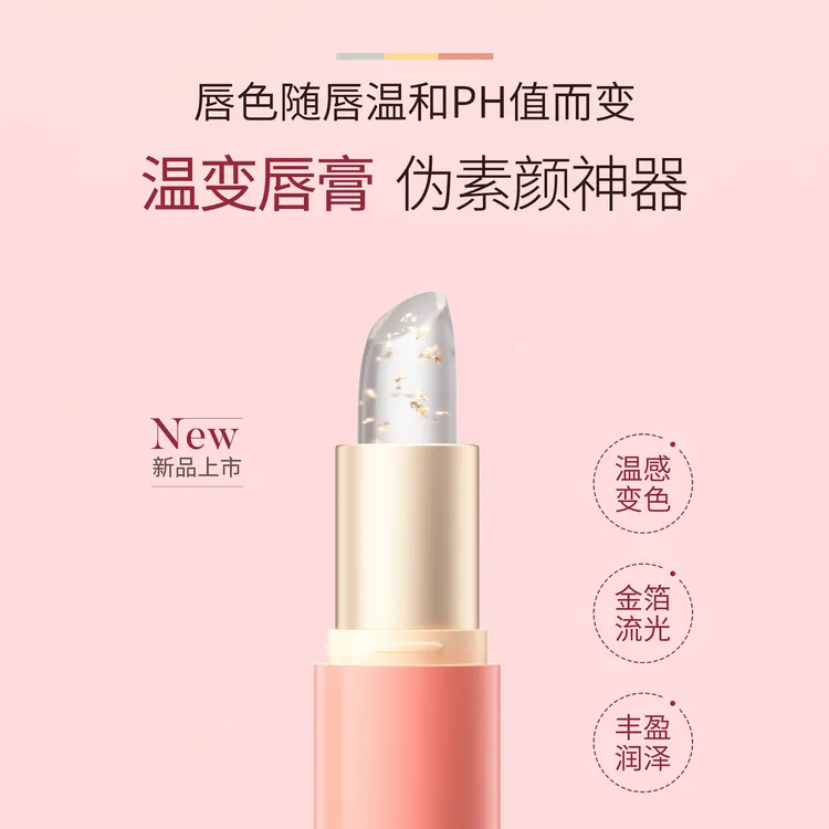 栖花里轻素【花蜜流光变色温变护唇膏】