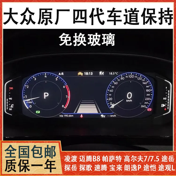 大众CC迈腾B8帕萨特新速腾探岳途观L途昂原厂4代车道保持免换玻璃