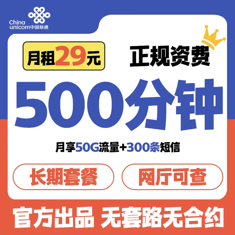 全国通用手机卡流量卡500分钟通话50G全国流量电话卡