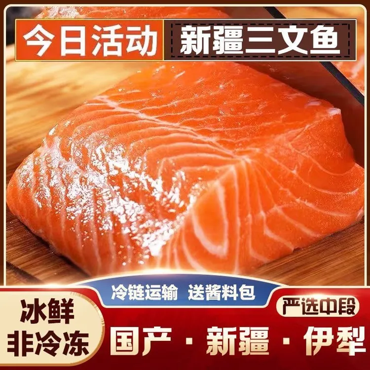 【顺丰】新疆三文鱼新鲜中段国产三文鱼生鱼片冰冻品质优选虹鳟鱼商品图