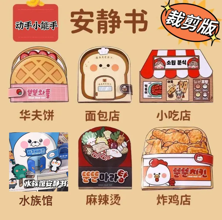 水族馆安静书的精美儿童diy精美制作高级版裁剪女孩趣味安静书