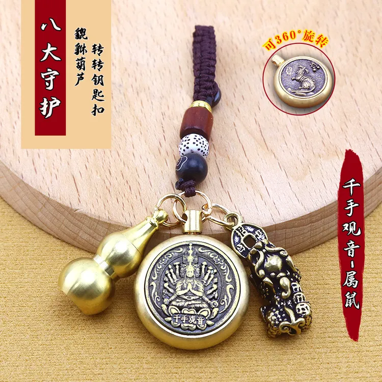 黄铜复古十二生肖八大守护转转祥云绳貔貅葫芦钥匙扣挂件挂饰礼品