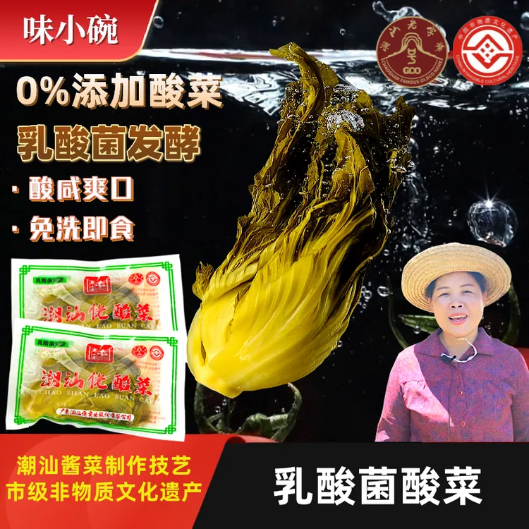 潮汕酸菜 乳酸菌发酵 0%添加酸脆可口泡菜风味特产美食酸菜鱼烹饪
