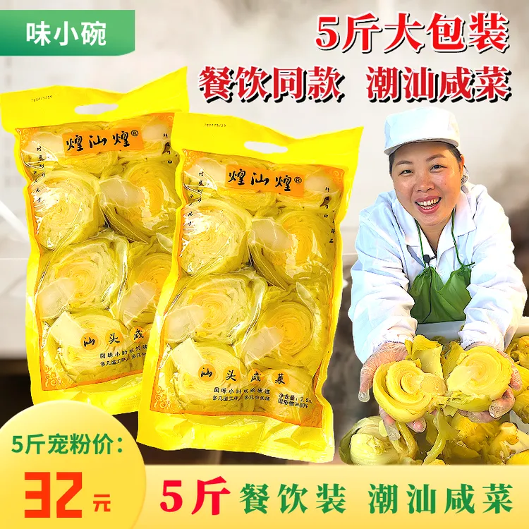5斤装汕头咸菜 餐饮同款佐粥早餐咸菜炒肉猪肚汤酥脆腌制南姜咸菜