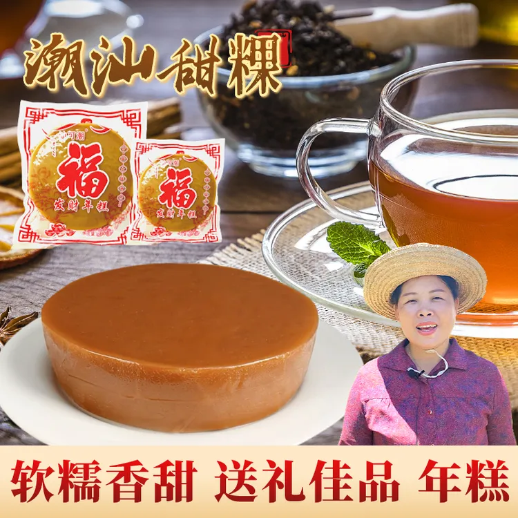 潮汕甜粿发财年糕红糖软糯香甜即食制作煎蒸多种地道产地传统粿品