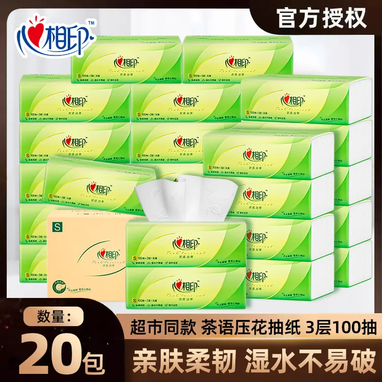 【整箱20包】心相印抽纸批发装3层100抽家用卫生纸巾实惠家庭餐巾纸