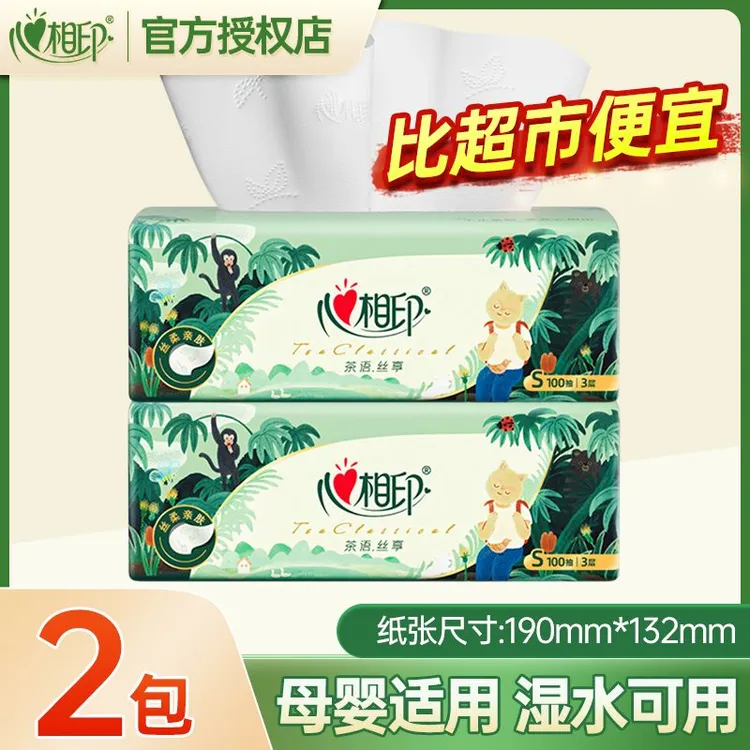 心相印茶语抽纸巾3层100抽2包面巾纸家用卫生纸餐巾纸手纸
