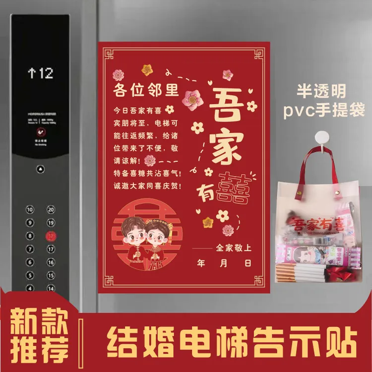 国潮电梯告示贴喜字贴婚礼用品大全喜事囍字墙面喜庆布置小区告知
