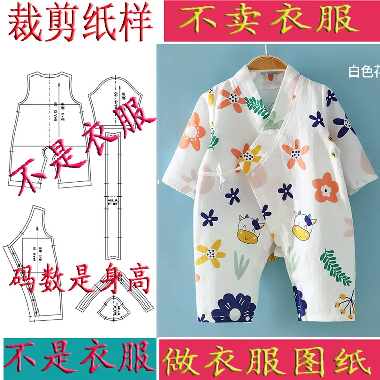 做衣服图纸婴儿斜襟连体衣儿童薄款长袖春秋爬服新生宝宝哈衣纸样