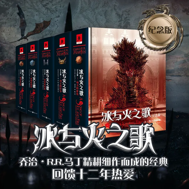 冰与火之歌精装纪念版美剧《权力的游戏》未删减原著小说 单本选购