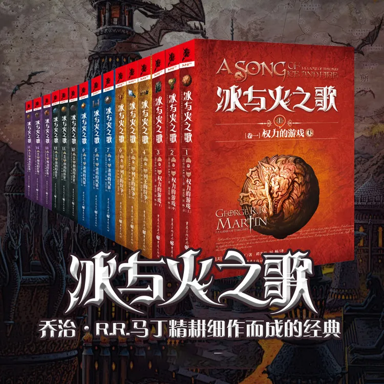 冰与火之歌 全五卷彩虹版共15册 HBO热映剧集《权力的游戏》原著
