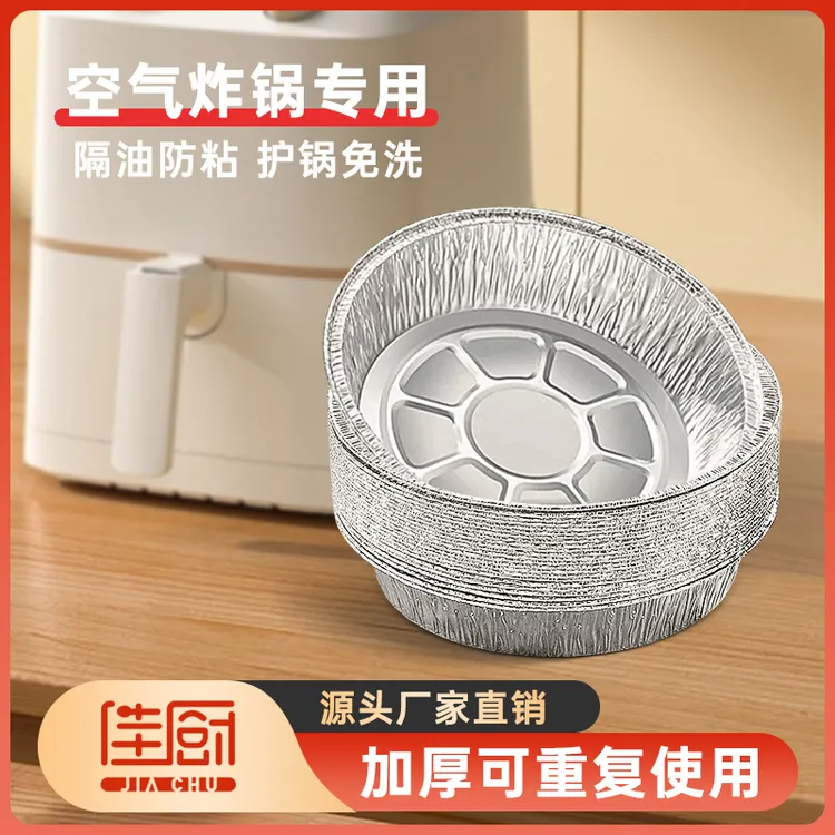 佳厨小当家空气炸锅锡纸盘烤箱耐高温防粘免洗圆形加厚