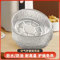 【佳厨小当家】空气炸锅铝箔盘7英寸/8英寸/30个